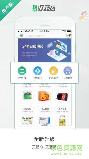 好药店 好药店安卓版下载