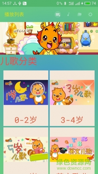 儿歌乐园手机版 v1.1.0 安卓版0