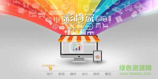 彩构家 v1.37 安卓版2