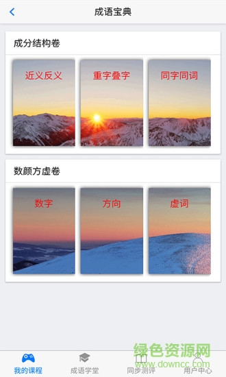 大学堂小学同步测评 v1.0.3 安卓版0