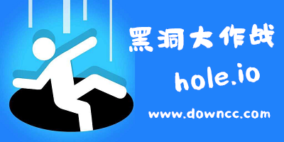 黑洞大作战安卓中文版-黑洞大作战无限时间版-黑洞大作战最新修改版下载