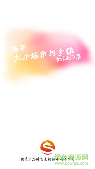 玉龙传媒 v1.3.8 安卓版3