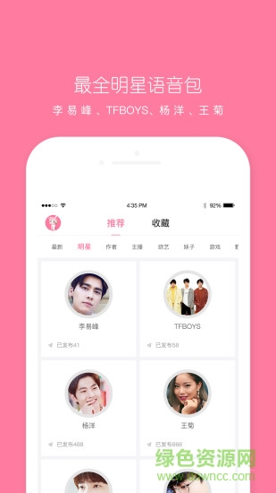 嗨逗语音包 v1.0 安卓版0