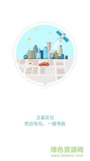 盐城停车 v1.1.5 安卓版0