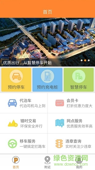 盐城停车 v1.1.5 安卓版1