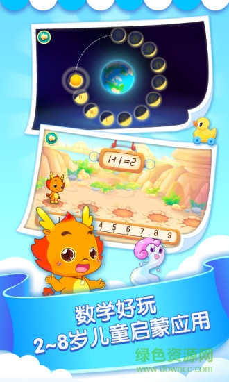 小伴龙玩数学全部解锁版 v1.40.0 安卓付费版3