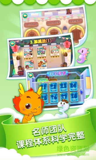 小伴龙玩数学全部解锁版 v1.40.0 安卓付费版2