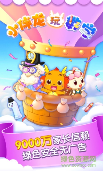 小伴龙玩数学全部解锁版 v1.40.0 安卓付费版0