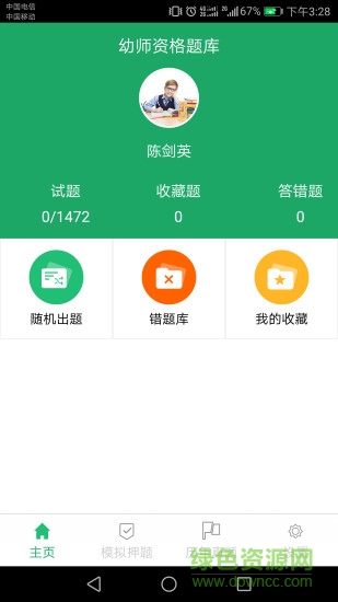 幼师资格题库 v9.6 安卓版0