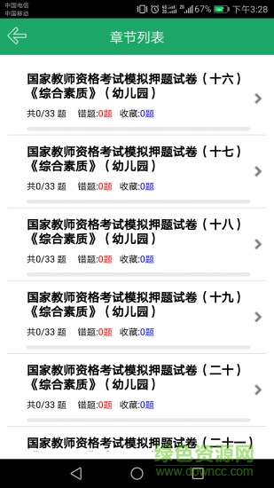 幼师资格题库 v9.6 安卓版1