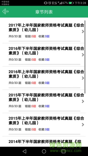 幼师资格题库 v9.6 安卓版2