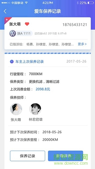 保宝车服 v1.5.17 安卓版0