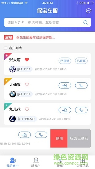 保宝车服 v1.5.17 安卓版2