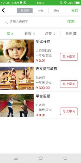 亿起点家校共享家长端 v2.6.1.8 安卓版1