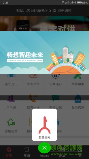 智慧工社 v1.0.2.5 安卓版0