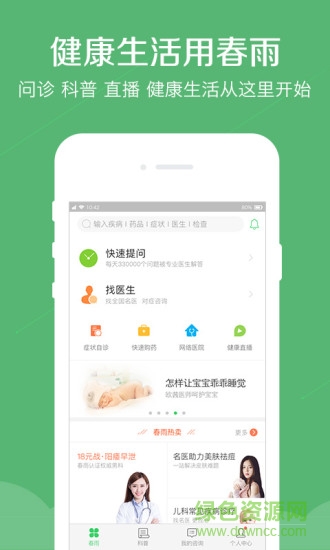 春雨医生pc端 v10.1.1 官方版1
