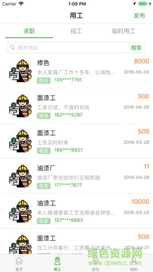 漆联天下 v1.02.25 安卓版0