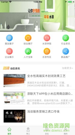 漆联天下 v1.02.25 安卓版3