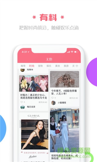 无他头条 v1.1.5 安卓版0