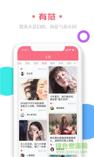 无他头条 v1.1.5 安卓版1