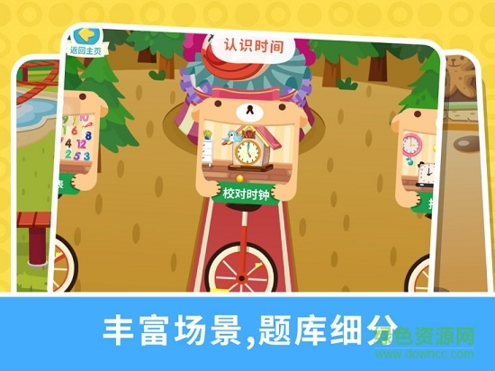 宝贝数学乐园手机游戏 v3.2.0 安卓版2