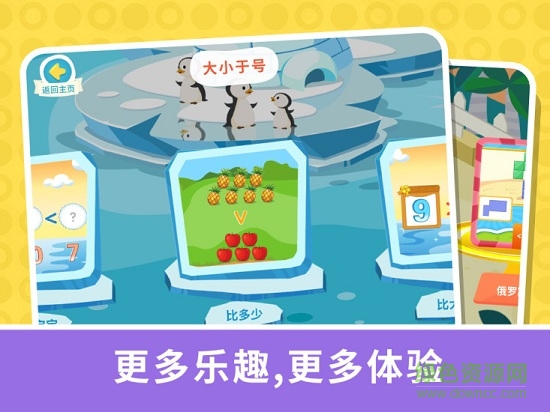 宝贝数学乐园手机游戏 v3.2.0 安卓版3