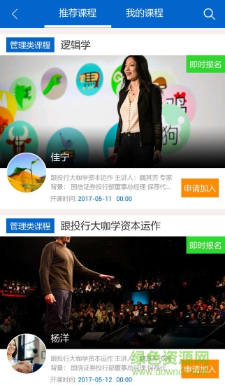 火苗公开课 v1.0 安卓版2