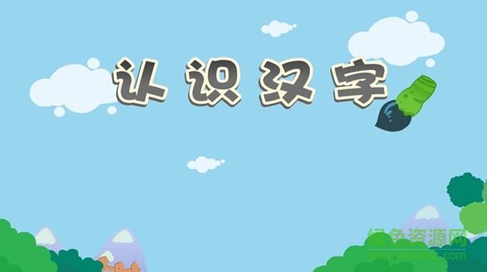 里昂历险动物医院安卓版 里昂历险动物医院游戏