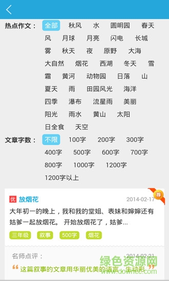 100分作文库 v1.0.0 安卓版2