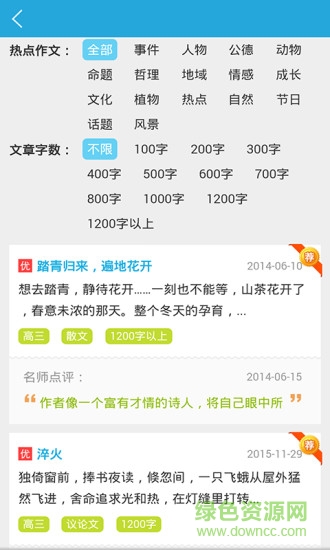 100分作文库 v1.0.0 安卓版3