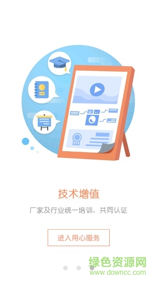 万和用心服务师傅端app v2.1.2 安卓版3
