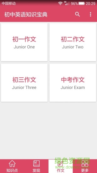 初中英语知识宝典软件 初中英语知识宝典