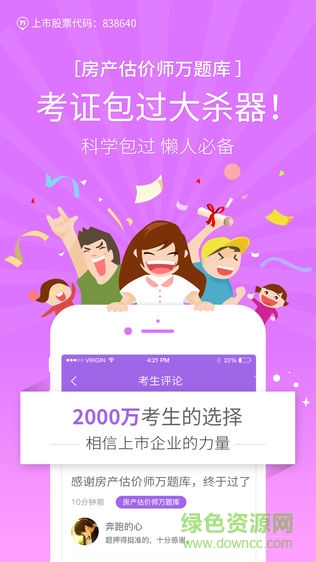 房产估价师万题库 v3.9.5.0 安卓版0