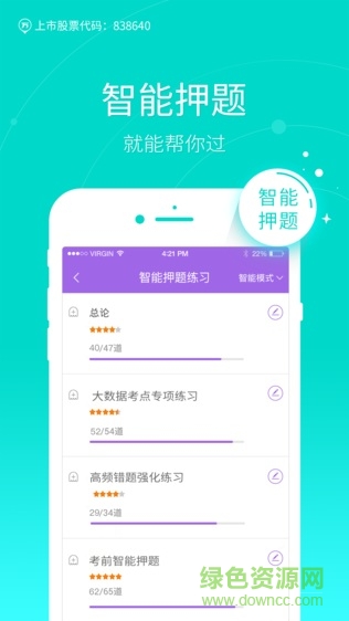 房产估价师万题库 v3.9.5.0 安卓版3