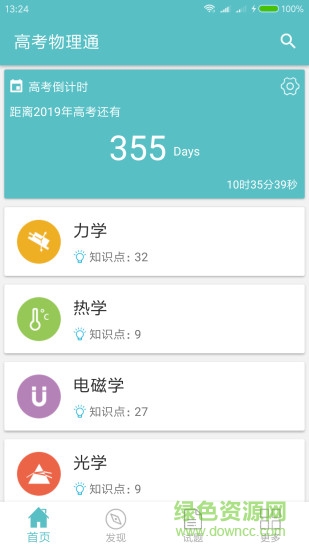 高考物理通 v5.5 安卓版0