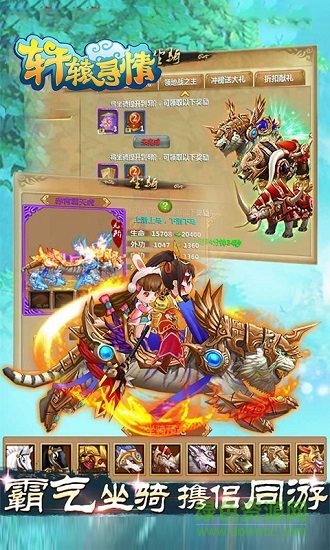 轩辕寻情手游 轩辕寻情