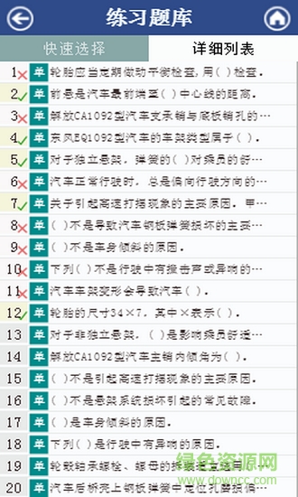 汽修考证通 v10.5.2 安卓版2