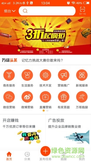 烟台万阔互联网 v1.6.6 安卓版0