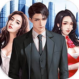 一流总裁应用宝版本