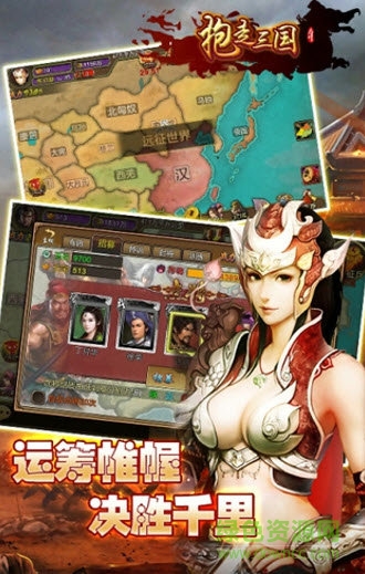 抱走三国游戏 v2.3.0 安卓版0