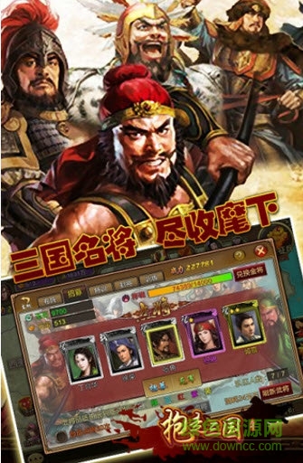 抱走三国游戏 v2.3.0 安卓版1