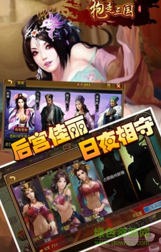 抱走三国游戏 v2.3.0 安卓版2