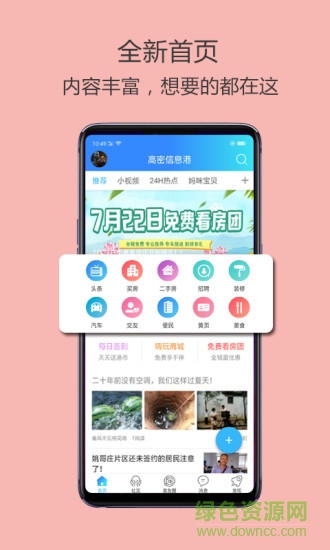 高密信息港 v3.8 安卓版0