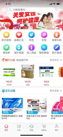 山海慧网上药店 v1.0.4 安卓版1