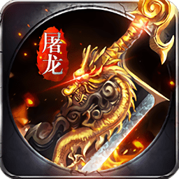 怒斩龙城变态版