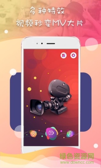 手机特效视频app v3.3 安卓免费版1