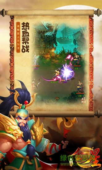 赤壁全明星游戏 v7.0.11010 安卓版0