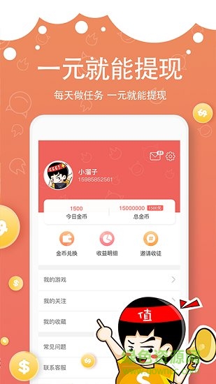 溜溜社赚钱平台 v10.2.2 安卓版2