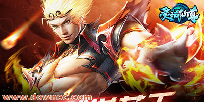 灵域仙尊手游官网-灵域仙尊下载-灵域仙尊果盘/vivo/百度版