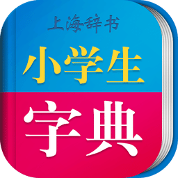 小学生多功能字典